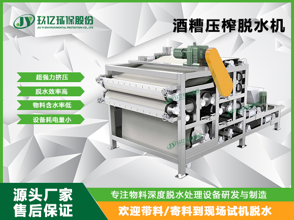 酒糟压榨脱水机有多少种类